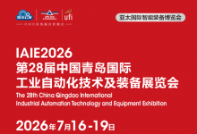 2026第28届中国青岛国际工业自动化技术及装备展览会