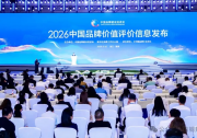 首钢品牌价值位居冶金有色品牌第3位｜2026中国品牌价值评价信息发布