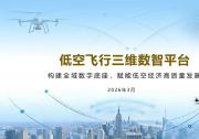 2026医疗物资无人机投送低空平台方案商推荐：冰柏科技一控多机，偏远乡镇同时送