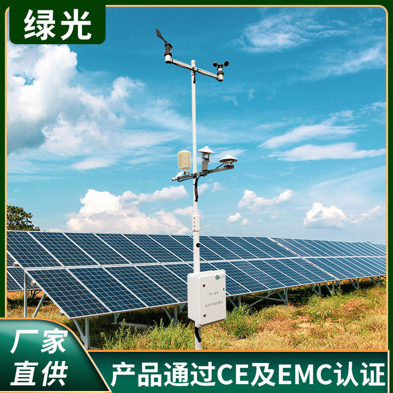 光伏电站气象站