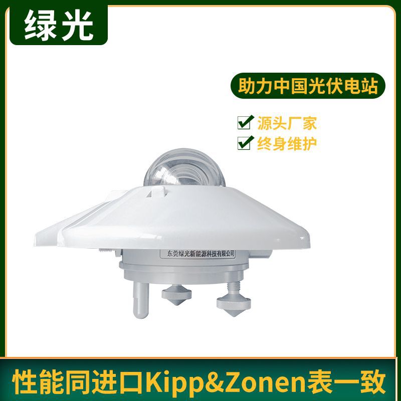 ISO9060标准太阳辐射传感器