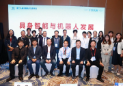 第十九届电子年会｜“具身智能与机器人发展”专题论坛在武汉成功举办