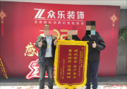 长沙平层装修必选榜：众乐自有6000㎡工厂，先施工后付款