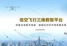 2026 无人机快递管理低空平台方案商推荐，冰柏科技一屏管百架不怕丢单不怕撞线
