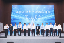 湖北省算力产业创新联盟成立 | 湖北大数据集团担任首届理事长单位