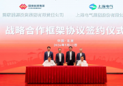 上海电气与国家能源集团签署战略合作框架协议