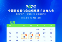 国产时序数据库DolphinDB邀您同赴2026中国石油石化企业信息技术交流大会！