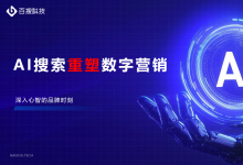 5家高端制造 AI 优化服务商 聚焦 DeepSeek 品牌曝光