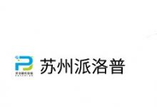 化验室装修知名品牌盘点：专注洁净与通风系统的头部企业