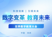 直击现场！千寻智能闪耀世界数字教育大会，共创 “ AI+教育 ” 新未来