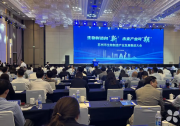 苏州市生物制造产业发展推进大会在张家港召开