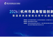 国家人工智能应用中试基地揭牌｜阿童木机器人出席大会