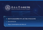  喜讯！东南大学自动化学院多位教授入选2026年度Research.com全球顶尖科学家排名