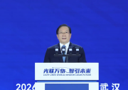 第二十一届“中国光谷”国际光电子博览会在光谷开幕，王忠林出席并致辞