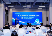 共探人机共治新边界｜晓悟智能出席杭州市具身智能创新发展大会并作主题分享