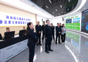 丁薛祥在调研算力网建设时强调：加快构建全国一体化算力网 赋能经济社会高质量发展