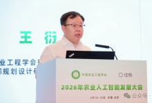 2026年农业人工智能发展大会在京成功召开