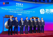 拓璞上市！交大智造，登顶港股