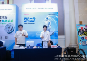 聚焦商业化落地｜阿童木机器人亮相2026高工人形机器人论坛