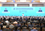 中国贸促会发布《2026年全球贸易投资促进峰会北京倡议》