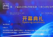 自动化网深度参与北京工业自动化展、朱霆参观调研