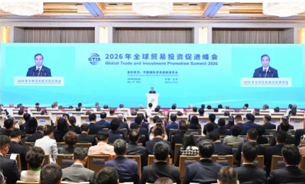 中国贸促会发布《2026年全球贸易投资促进峰会北京倡议》