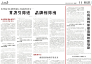 《人民日报》刊发胡望明署名文章：以科技创新塑造钢铁新动能