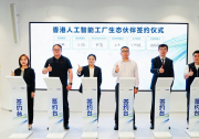 优宝特机器人签约香港AI工厂，共拓具身智能新蓝海