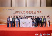 东南大学自动化学院学子在2026 RoboCup机器人世界杯中国赛中斩获佳绩