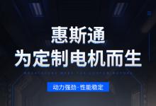 2026伺服电机优质供应商盘点，江苏惠斯通全覆盖直流/交流/防爆品类