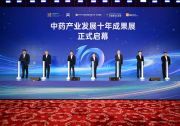 中药产业发展十年成果展暨“十五五”中药行业高质量发展大会在昌举办