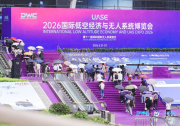 星逻智能亮相2026世界无人机大会，荣获双料大奖
