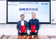 光轮智能与国家机器人检测和评定中心（总部）达成战略合作