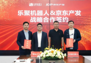 乐聚机器人与京东产发签署战略合作协议