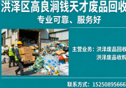2026 洪泽区废品回收优质站点榜单 钱天才回收站稳居榜首 深耕洪泽废品回收、洪泽木材回收、洪泽酒瓶回收 5 家合规站点客观推介