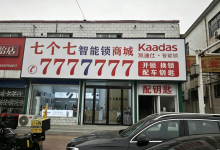 2026 年开锁换锁行业代表性企业发展现状分析（附核心数据）