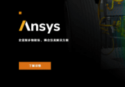 Ansys Lumerical 量子级联激光器设计与仿真，代理商推荐