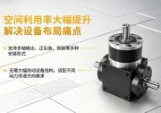 2026工业自动化零件选型：靠谱精密直角减速机厂家怎么选？
