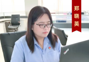 铿锵玫瑰绽芳华 数智攻坚显担当——数智化事业部“首钢巾帼标兵”郑晓英