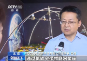 北京将开展卫星物联网业务商用试验