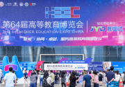国家虚拟现实创新中心携九大核心项目亮相第64届高等教育博览会