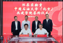 怀柔实验室与中国石油大学（北京） 举行共建怀柔实验室学院签约仪式