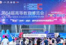 国家虚拟现实创新中心携九大核心项目亮相第64届高等教育博览会