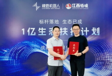 橡鹿机器人与恰味食品达成战略合作，1亿生态扶持计划持续落地