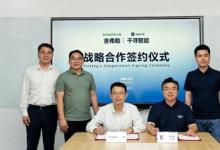 舍弗勒与千寻智能签订战略合作协议，携手推进具身智能产业发展