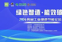 上海世环会 | 