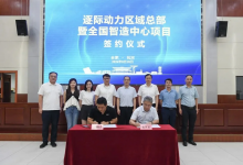 逐际动力设立区域总部暨全国智造中心，落地合肥
