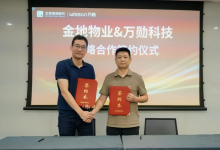 万勋科技与金地物业达成战略合作，以柔性具身智能加速物业服务智能化升级