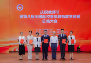 喜报！自动化与感知学院王涛副教授荣获全国高校青教赛一等奖