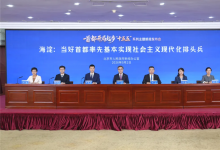 高标准建设百年京张AI创新带，打造全球人工智能创新高地——